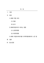 무역학개론_해외직접투자의 개념과 동기를 말하고 해외직접투자가 미치는 긍정적, 부정적 영향에 대해 논하시오-2