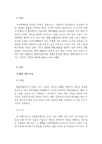 무역학개론_해외직접투자의 개념과 동기를 말하고 해외직접투자가 미치는 긍정적, 부정적 영향에 대해 논하시오-3