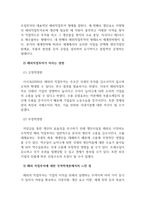 무역학개론_해외직접투자의 개념과 동기를 말하고 해외직접투자가 미치는 긍정적, 부정적 영향에 대해 논하시오-4