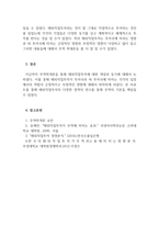 무역학개론_해외직접투자의 개념과 동기를 말하고 해외직접투자가 미치는 긍정적, 부정적 영향에 대해 논하시오-5