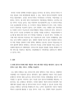 부모교육론_한부모가족을 위한 개입과 서비스에 대한 자신의 의견과 앞으로 제안하고 싶은 개입과 서비스, 정책에 대해 논하시오-4