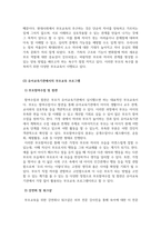 부모교육론_현재 우리나라 유아교육기관에서 실시되는 부모교육 프로그램들을 조사하고, 향후 과제 및 방안에 대해 본인의 견해를 서술하세요-4