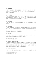 사회복지행정론_휴먼서비스를 수행하는 사회복지 조직의 외부 환경을 일반 환경과 업무 환경으로 구분하여 각각의 특성을 비교하고, 사회복지실천현장에서 각각의 환경을 적절하게 대응하기 위한 방안을 기술하시오-4