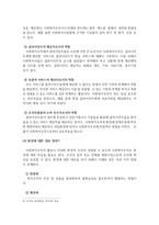 사회복지행정론_휴먼서비스를 수행하는 사회복지 조직의 외부 환경을 일반 환경과 업무 환경으로 구분하여 각각의 특성을 비교하고, 사회복지실천현장에서 각각의 환경을 적절하게 대응하기 위한 방안을 기술하시오-5