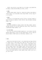 사회복지행정론_휴먼서비스를 수행하는 사회복지 조직의 외부 환경을 일반 환경과 업무 환경으로 구분하여 각각의 특성을 비교하고, 사회복지실천현장에서 각각의 환경을 적절하게 대응하기 위한 방안을 기술하시오-6