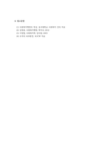 사회복지행정론_휴먼서비스를 수행하는 사회복지 조직의 외부 환경을 일반 환경과 업무 환경으로 구분하여 각각의 특성을 비교하고, 사회복지실천현장에서 각각의 환경을 적절하게 대응하기 위한 방안을 기술하시오-7