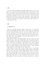 사회심리학_대인 교류의 기능을 기술하고 사랑의 심화 요인과 냉각 요인을 제시하시오-3