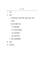 사회복지법제와실천_사회복지수급권의 권리구제 사례조사 및 분석_사회복지법상 권리구제의 내용과 절차를 이해하고 실제 행정기관에 의한 권리구제(전심절차), 사법기관에 의한 권리구제(법적 쟁송 행정소송, 민사소송, 헌법소원) 등의 사례를 조사하고 분석한다-2