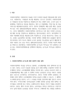 사회복지정책론_1주 2강에서는 사회복지정책의 기능에 대해서 학습하였습니다 이번 과제에서는 학습 내용을 바탕으로 1)사회복지정책의 순기능과 역기능을 각각 설명하고 2)관심있는 사회복지(정책)제도를 선택하여 예상되는 순기능과 역기능을 설명해주세요-3