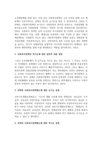 사회복지정책론_1주 2강에서는 사회복지정책의 기능에 대해서 학습하였습니다 이번 과제에서는 학습 내용을 바탕으로 1)사회복지정책의 순기능과 역기능을 각각 설명하고 2)관심있는 사회복지(정책)제도를 선택하여 예상되는 순기능과 역기능을 설명해주세요-4