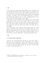 사회복지정책론_우리나라 공공부조 정책의 현안과 개선점_우리나라의 공공부조 정책(재표적으로 국민기초생활보장제도 등)의 주요내용과 개선과제 등에 대해 자유롭게 작성해 제출하시오-3