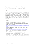 사회복지정책론_우리나라 공공부조 정책의 현안과 개선점_우리나라의 공공부조 정책(재표적으로 국민기초생활보장제도 등)의 주요내용과 개선과제 등에 대해 자유롭게 작성해 제출하시오-7