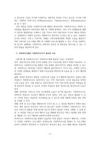 사회복지조사론_사회복지사에게 사회복지조사가 필요한 이유에 대하여 논하시오-4