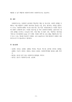 사회복지조사론_사회복지사에게 사회복지조사가 필요한 이유에 대하여 논하시오-5