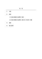 사회복지조사론_자신 혹은 주변 인물들 중 변화되어야 할 행동을 찾아보고, 단일사례조사설계 방법을 활용하여 전 과정을 기술하시오-2
