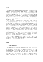 사회복지조사론_자신 혹은 주변 인물들 중 변화되어야 할 행동을 찾아보고, 단일사례조사설계 방법을 활용하여 전 과정을 기술하시오-3