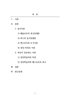 사회복지행정론_동기부여 이론의 종류와 자신이 선호하는 이론과 그 이유에 대해 작성하여 보시기 바랍니다-2