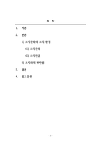 사회복지행정론_사회복지 조직화 방법을 설명하고, 조직에 있어 조직화의 장단점을 제시하시오 우리나라 사회복지 조직을 체계적으로 조직화하기 위한 자신의 견해를 서술하시오-2