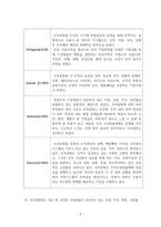 사회복지행정론_사회복지 조직화 방법을 설명하고, 조직에 있어 조직화의 장단점을 제시하시오 우리나라 사회복지 조직을 체계적으로 조직화하기 위한 자신의 견해를 서술하시오-4