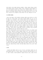 사회복지행정론_사회복지 조직화 방법을 설명하고, 조직에 있어 조직화의 장단점을 제시하시오 우리나라 사회복지 조직을 체계적으로 조직화하기 위한 자신의 견해를 서술하시오-6