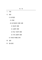 소비자심리학_준거집단 영향유형과 가족과 마케팅 전략에 대하여 설명하시오-2