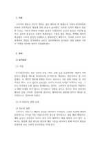소비자심리학_준거집단 영향유형과 가족과 마케팅 전략에 대하여 설명하시오-3
