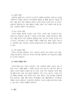 소비자심리학_준거집단 영향유형과 가족과 마케팅 전략에 대하여 설명하시오-4