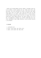 소비자심리학_준거집단 영향유형과 가족과 마케팅 전략에 대하여 설명하시오-5