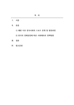 스포츠사회학_해방 이후 한국 사회의 스포츠 전개 및 발전 과정에 대해 기술하시오-2