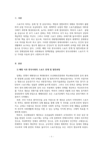 스포츠사회학_해방 이후 한국 사회의 스포츠 전개 및 발전 과정에 대해 기술하시오-3