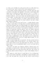 스포츠사회학_해방 이후 한국 사회의 스포츠 전개 및 발전 과정에 대해 기술하시오-4