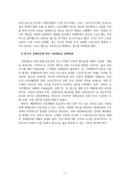 스포츠사회학_해방 이후 한국 사회의 스포츠 전개 및 발전 과정에 대해 기술하시오-5