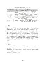 스포츠사회학_해방 이후 한국 사회의 스포츠 전개 및 발전 과정에 대해 기술하시오-6