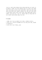 사회학개론_마르크스(K Marx)와 베버(M Weber)의 사회적 관점을 비교하여 논하시오-6