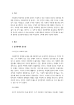 사회학개론_인간은 사회적 동물이라고 합니다 혼자서는 인간다운 삶을 살아갈 수 없습니다 인간관계의 중요성과 원만한 인간관계 형성을 위한 자신만의 노력에 대해 기술하시기 바랍니다-3