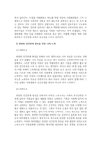 사회학개론_인간은 사회적 동물이라고 합니다 혼자서는 인간다운 삶을 살아갈 수 없습니다 인간관계의 중요성과 원만한 인간관계 형성을 위한 자신만의 노력에 대해 기술하시기 바랍니다-4