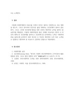 사회학개론_인간은 사회적 동물이라고 합니다 혼자서는 인간다운 삶을 살아갈 수 없습니다 인간관계의 중요성과 원만한 인간관계 형성을 위한 자신만의 노력에 대해 기술하시기 바랍니다-5