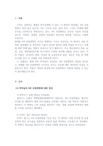 산업심리학_현재는 4차 산업혁명시대라고 명명되기도 하는데요, 학자들마다 구분법이나 이유는 다소 다릅니다 여러 학자들의 4차 산업혁명의 정의와 구분에 대한 내용을 찾아보십시오 그리고 자신이 생각하기에 현재 시기를 4차 산업혁명이라고 불릴만한 이유에 대해서 생각해보고, 자산의 삶에서 어떻게 적용될 수 있는지를 기술하시오-3