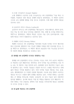 산업심리학_현재는 4차 산업혁명시대라고 명명되기도 하는데요, 학자들마다 구분법이나 이유는 다소 다릅니다 여러 학자들의 4차 산업혁명의 정의와 구분에 대한 내용을 찾아보십시오 그리고 자신이 생각하기에 현재 시기를 4차 산업혁명이라고 불릴만한 이유에 대해서 생각해보고, 자산의 삶에서 어떻게 적용될 수 있는지를 기술하시오-4