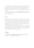 산업심리학_현재는 4차 산업혁명시대라고 명명되기도 하는데요, 학자들마다 구분법이나 이유는 다소 다릅니다 여러 학자들의 4차 산업혁명의 정의와 구분에 대한 내용을 찾아보십시오 그리고 자신이 생각하기에 현재 시기를 4차 산업혁명이라고 불릴만한 이유에 대해서 생각해보고, 자산의 삶에서 어떻게 적용될 수 있는지를 기술하시오-5