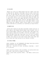 상담이론과실제_개인상담의 절차와 과정에 대해 실제 사례를 들어서 설명하시오-5