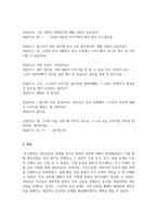 상담이론과실제_개인상담의 절차와 과정에 대해 실제 사례를 들어서 설명하시오-7