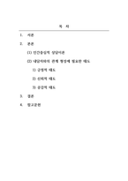 상담이론과실제_인간중심적 상담이론에서 상담자와 내담자와의 관계 형성에 필요한 3가지 태도에 대해 각각 2문장 이상으로 설명하시오-2