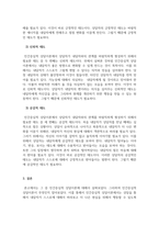 상담이론과실제_인간중심적 상담이론에서 상담자와 내담자와의 관계 형성에 필요한 3가지 태도에 대해 각각 2문장 이상으로 설명하시오-4