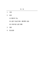 생활예절_직장 내에서 실천 가능한 매너와 에티켓을 나열하고 본인의 실천계획에 대해 작성하시오-2