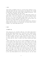 생활예절_직장 내에서 실천 가능한 매너와 에티켓을 나열하고 본인의 실천계획에 대해 작성하시오-3