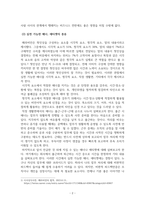 생활예절_직장 내에서 실천 가능한 매너와 에티켓을 나열하고 본인의 실천계획에 대해 작성하시오-4