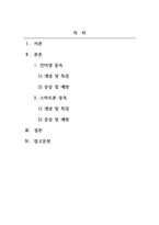 생활지도와상담_청소년들의 중독 중 관심주제를 선택하여(인터넷 중독, 게임중독, 도박중독, 성중독 등) 본인의 생각을 서술하시오-2
