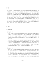 생활지도와상담_청소년들의 중독 중 관심주제를 선택하여(인터넷 중독, 게임중독, 도박중독, 성중독 등) 본인의 생각을 서술하시오-3