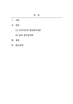 성격심리학_프로이트 정신분석이론과 융의 분석심리학 차이점 서술하시오-2